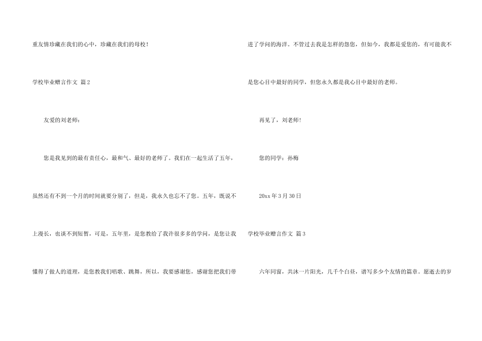 有关小学毕业赠言汇编7篇_第2页