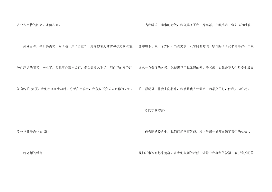 有关小学毕业赠言汇编7篇_第3页