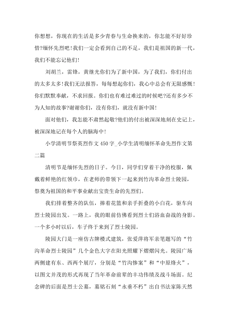 有关小学清明节祭英烈作文450字_第2页
