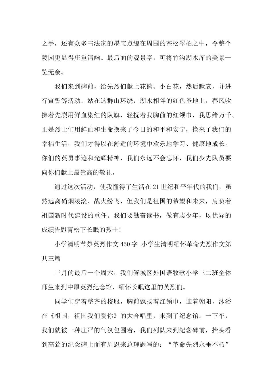 有关小学清明节祭英烈作文450字_第3页