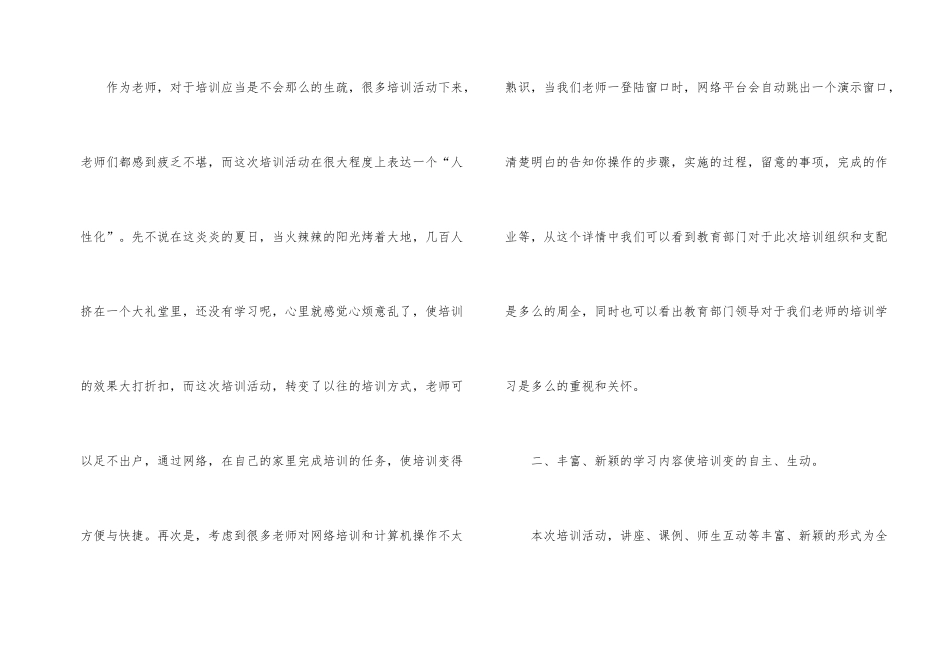 有关小学教师培训总结三篇_第2页