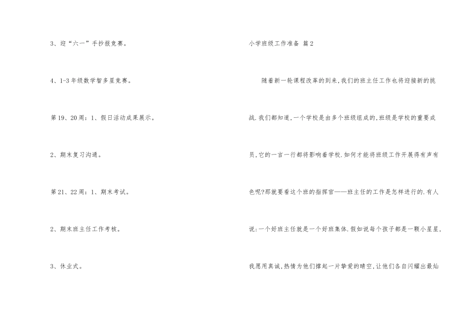 有关小学班级工作计划集合六篇_第3页