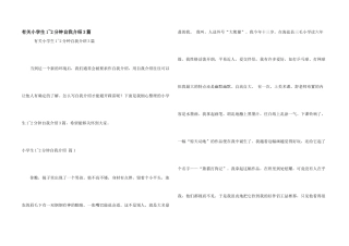 有关小学生1-2分钟自我介绍3篇