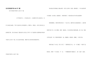 有关小学春节的400字7篇