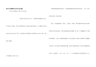 有关小学景物500字汇总五篇