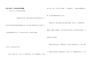 有关小学生1-2分钟自我介绍四篇