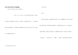 有关小学生书信300字汇编五篇