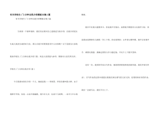 有关小学生1-2分钟自我介绍模板合集5篇