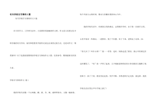 有关小学生写事的3篇