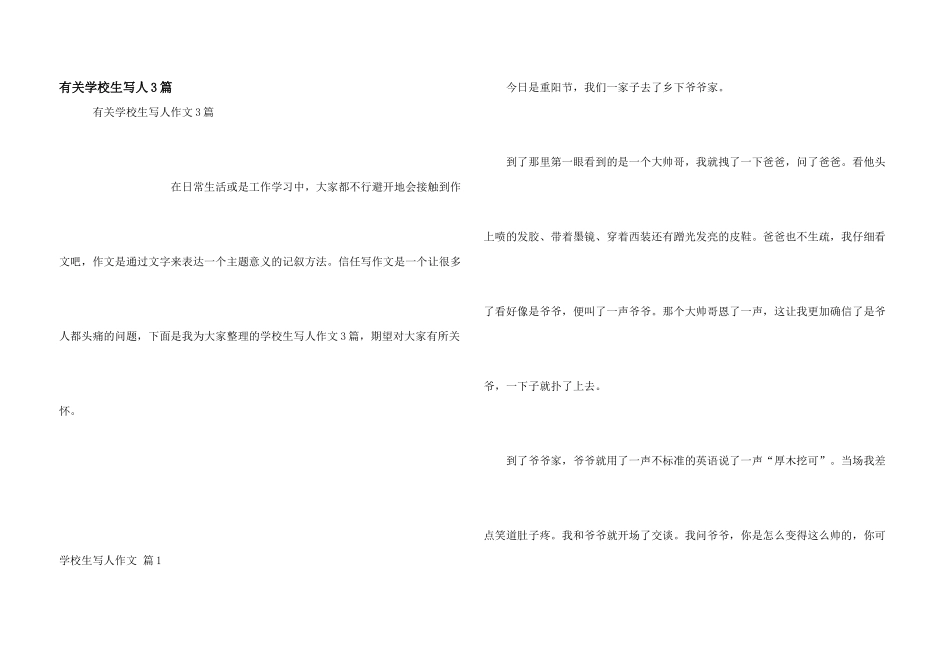有关小学生写人3篇_第1页