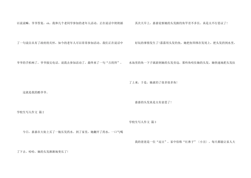 有关小学生写人3篇_第2页