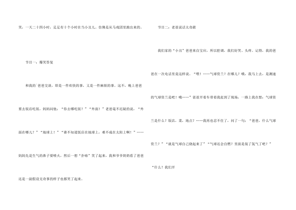 有关小学生写人3篇_第3页