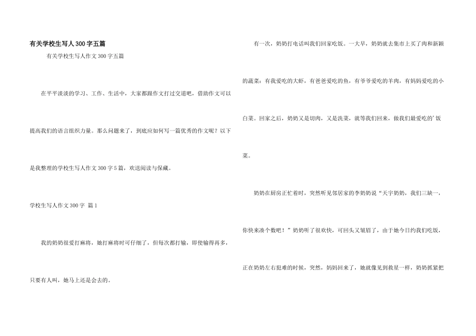 有关小学生写人300字五篇_第1页