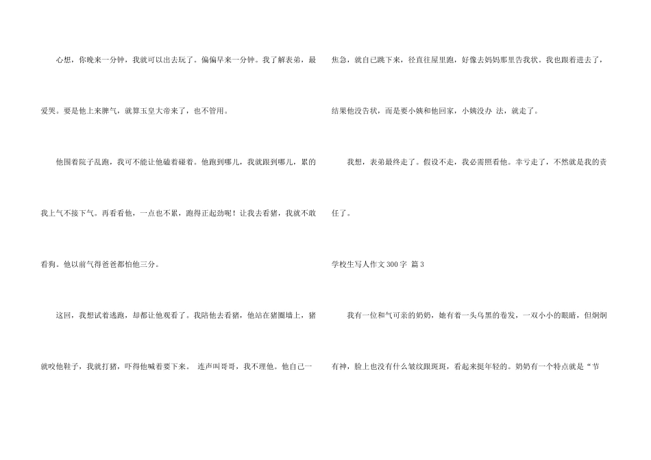 有关小学生写人300字五篇_第3页