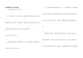 有关小学生写人300字五篇