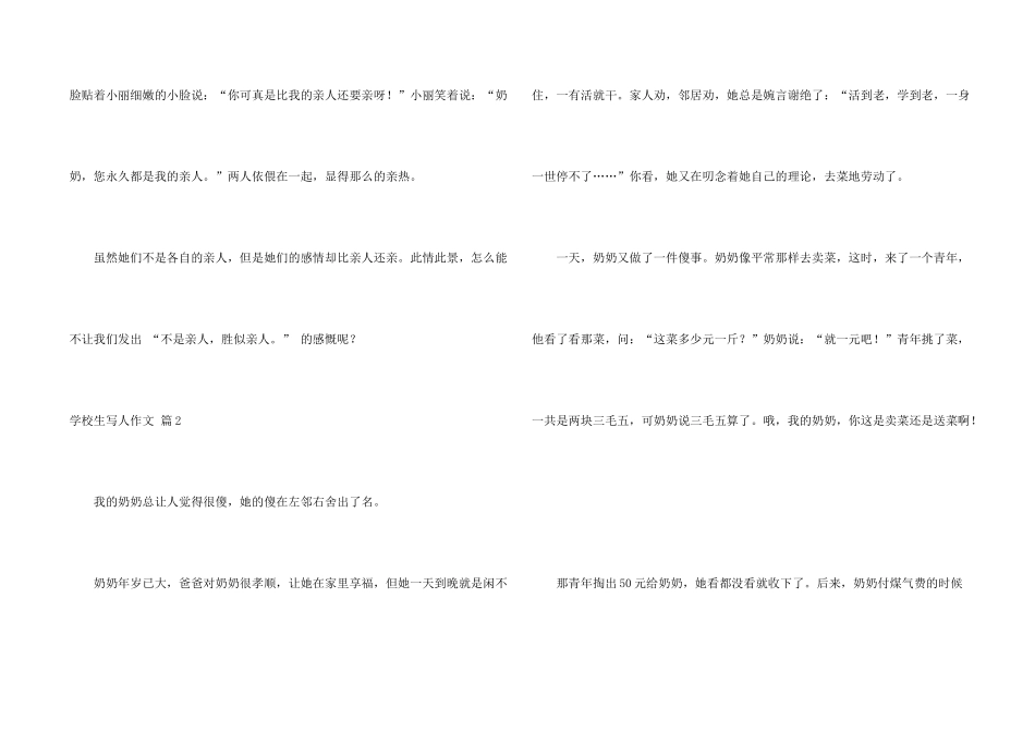 有关小学生写人汇编7篇_第2页