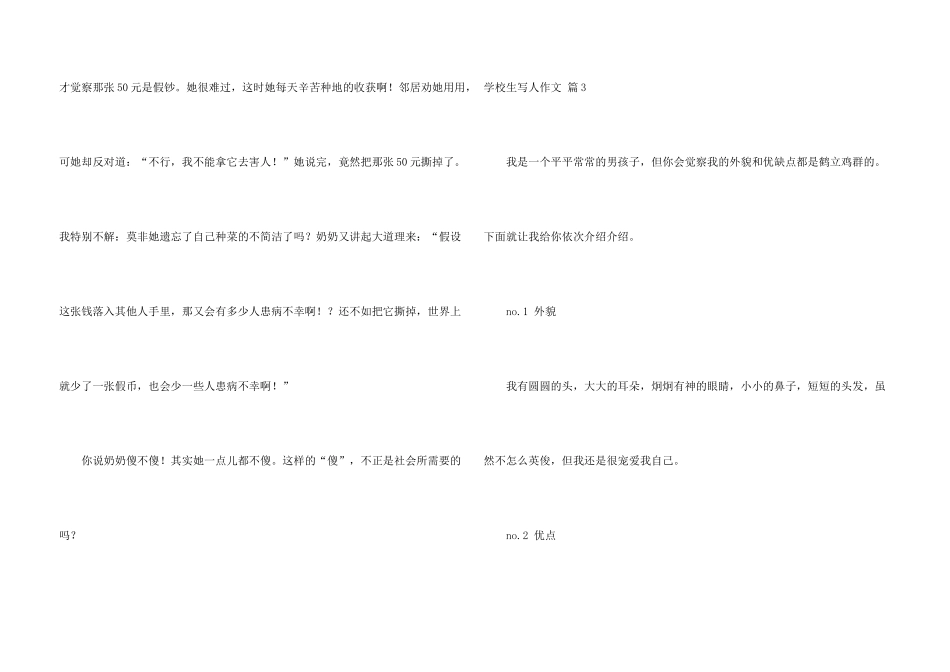 有关小学生写人汇编7篇_第3页