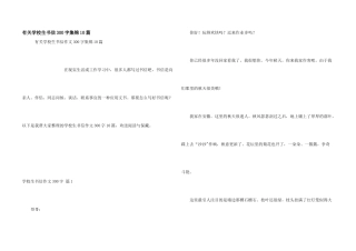 有关小学生书信300字集锦10篇