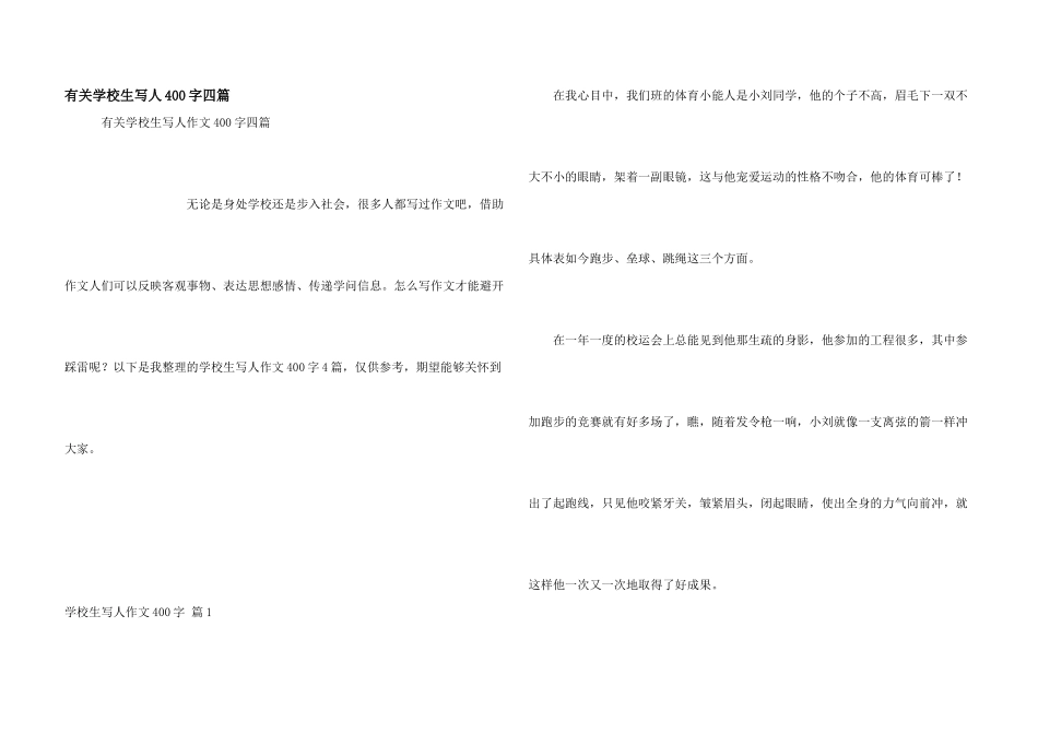 有关小学生写人400字四篇_第1页