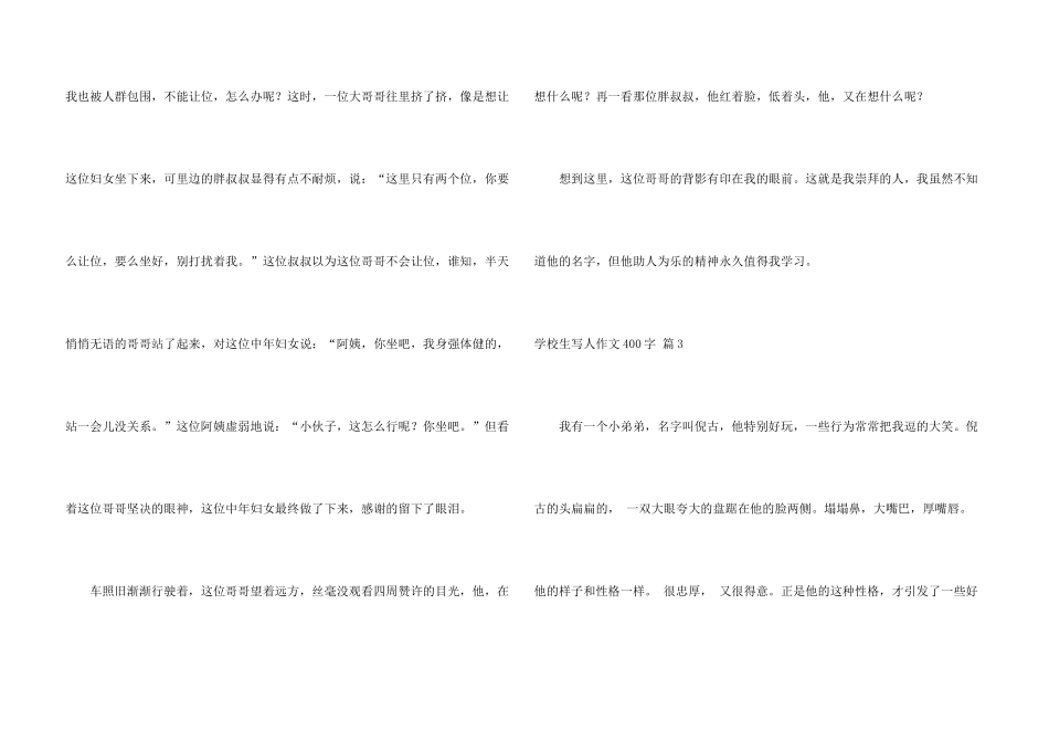 有关小学生写人400字四篇_第3页