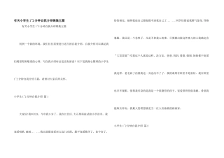 有关小学生1-2分钟自我介绍锦集五篇