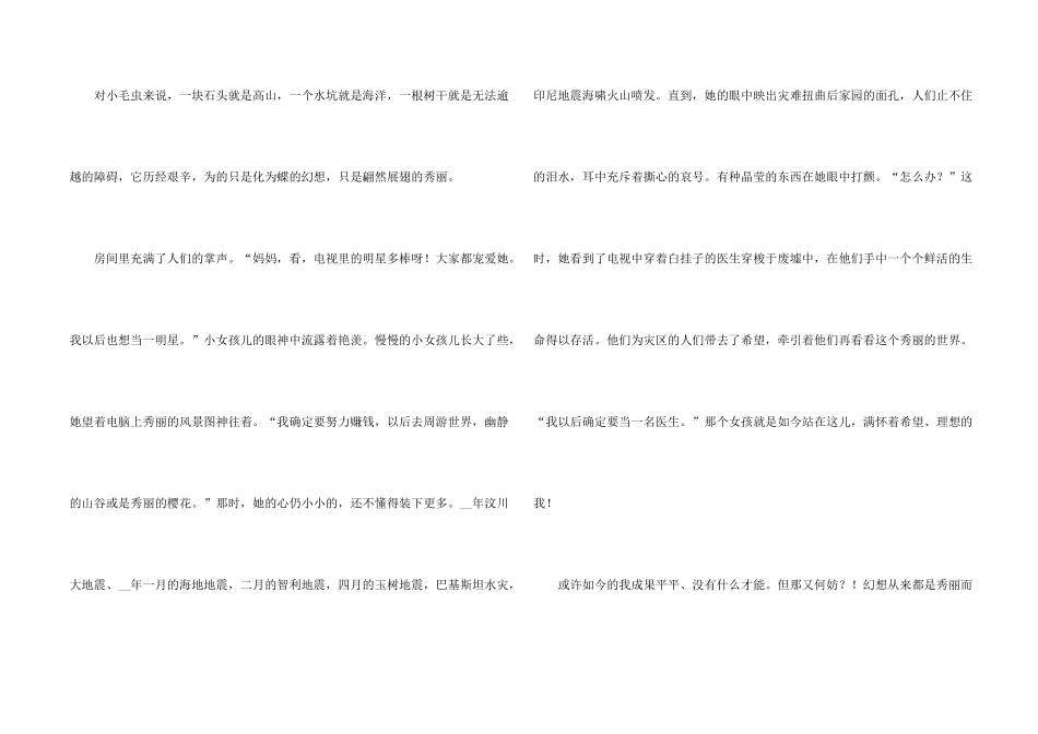 有关小学生励志演讲稿6篇_第2页