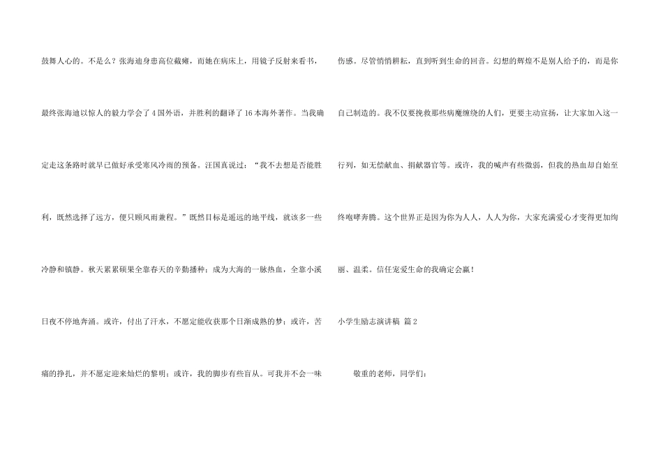 有关小学生励志演讲稿6篇_第3页