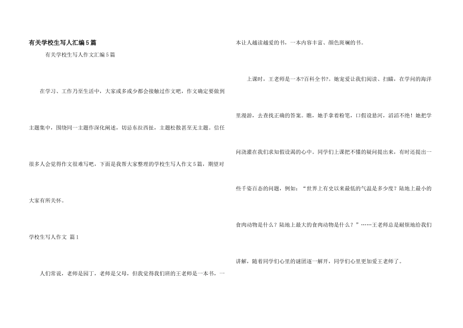 有关小学生写人汇编5篇_第1页