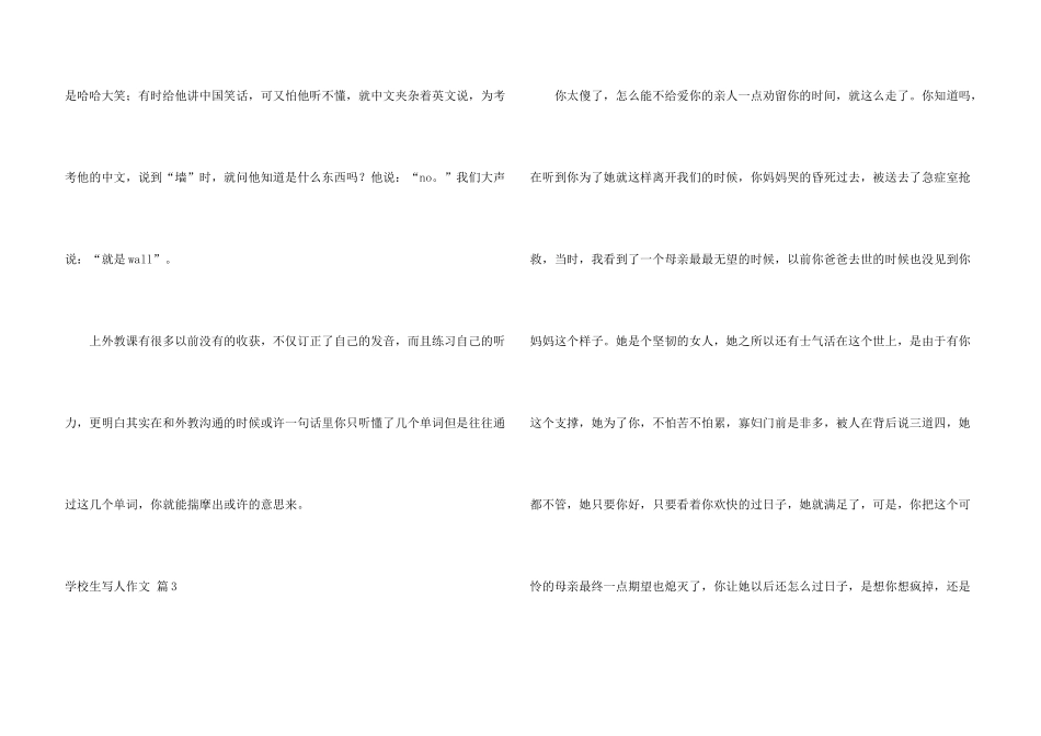 有关小学生写人汇编5篇_第3页