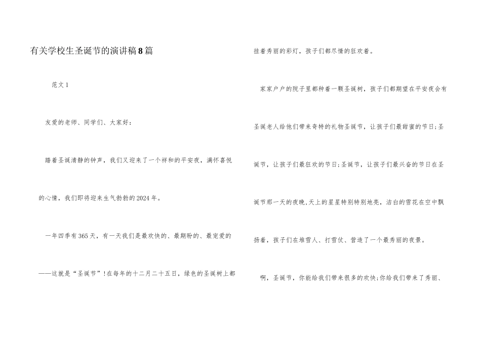 有关小学生圣诞节的演讲稿8篇_第1页
