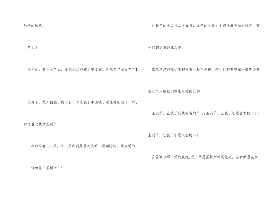 有关小学生圣诞节的演讲稿8篇_第2页