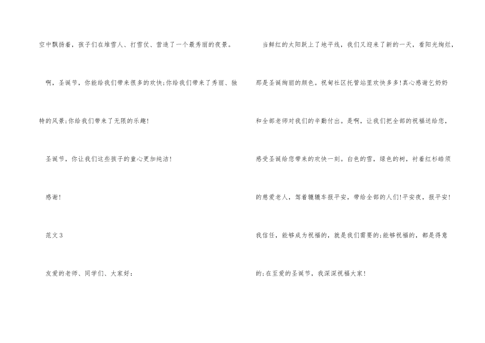 有关小学生圣诞节的演讲稿8篇_第3页
