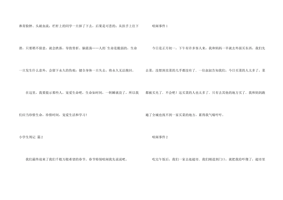 有关小学生周记4篇_第2页