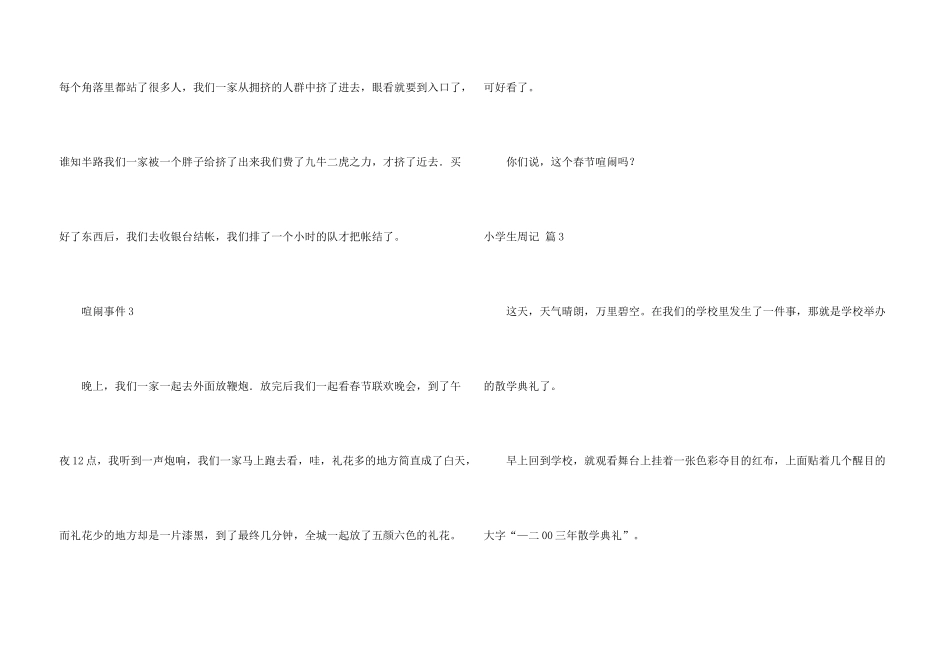 有关小学生周记4篇_第3页