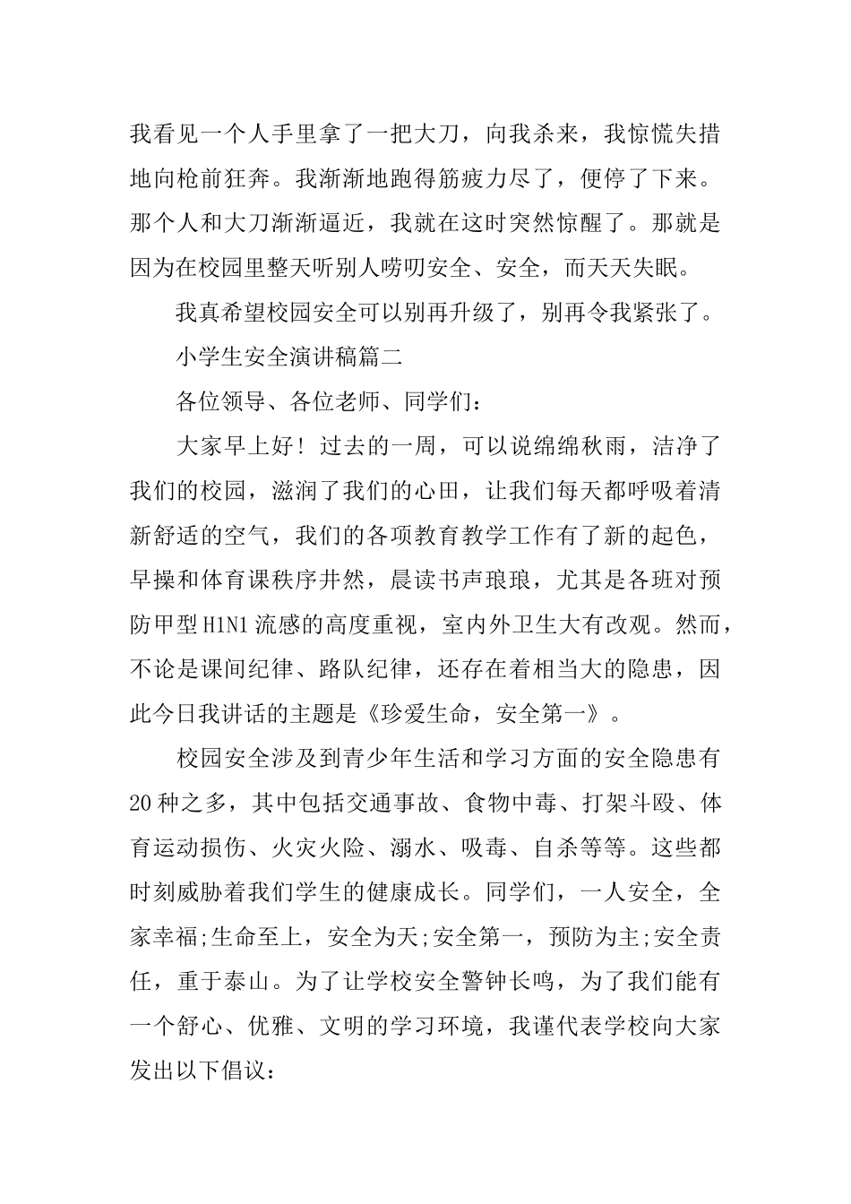 有关小学生安全演讲稿_第2页
