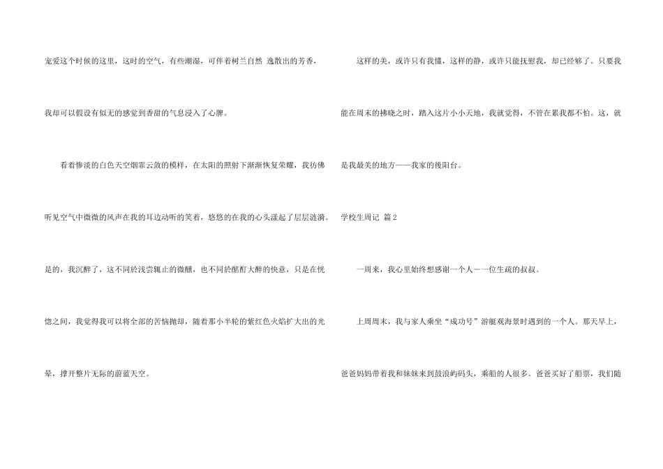 有关小学生周记汇总六篇_第2页