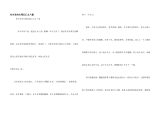 有关小学生周记汇总六篇