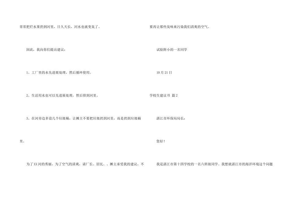 有关小学生建议书合集七篇_第2页