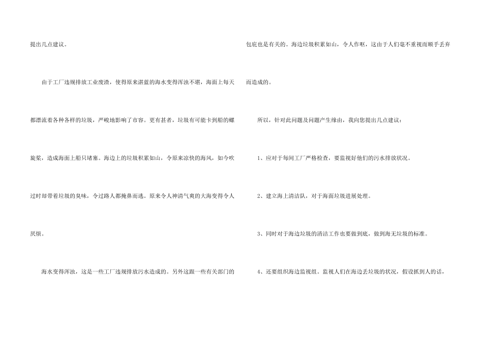 有关小学生建议书合集七篇_第3页