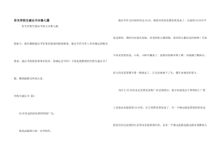 有关小学生建议书合集七篇