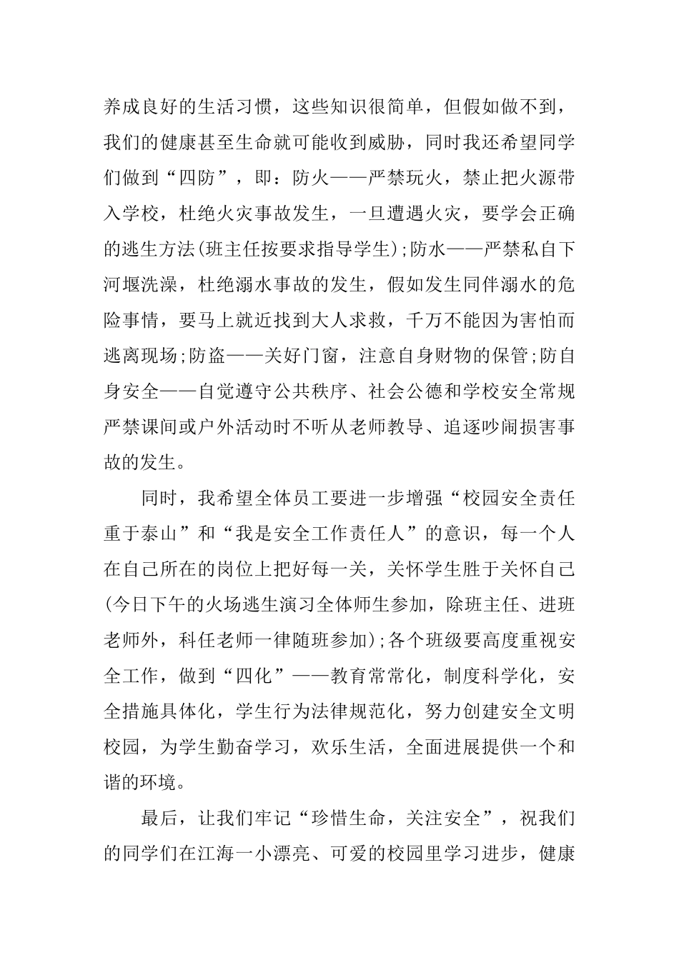 有关小学生安全的演讲稿范文5篇_第3页