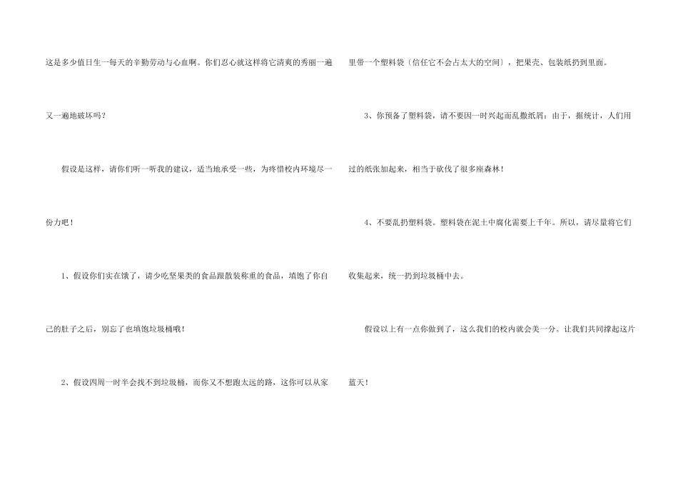 有关小学生建议书合集十篇_第2页