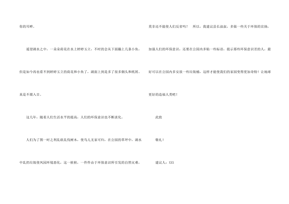 有关小学生建议书模板合集十篇_第2页