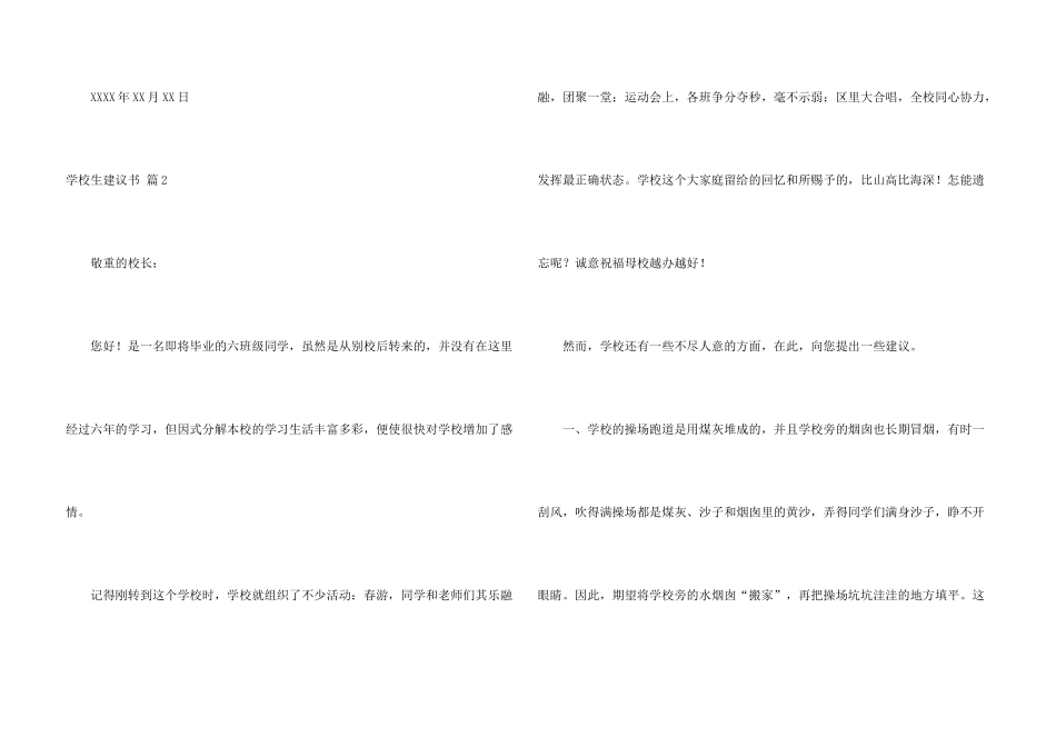 有关小学生建议书模板合集十篇_第3页