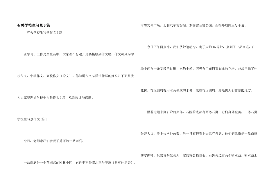 有关小学生写景3篇_第1页