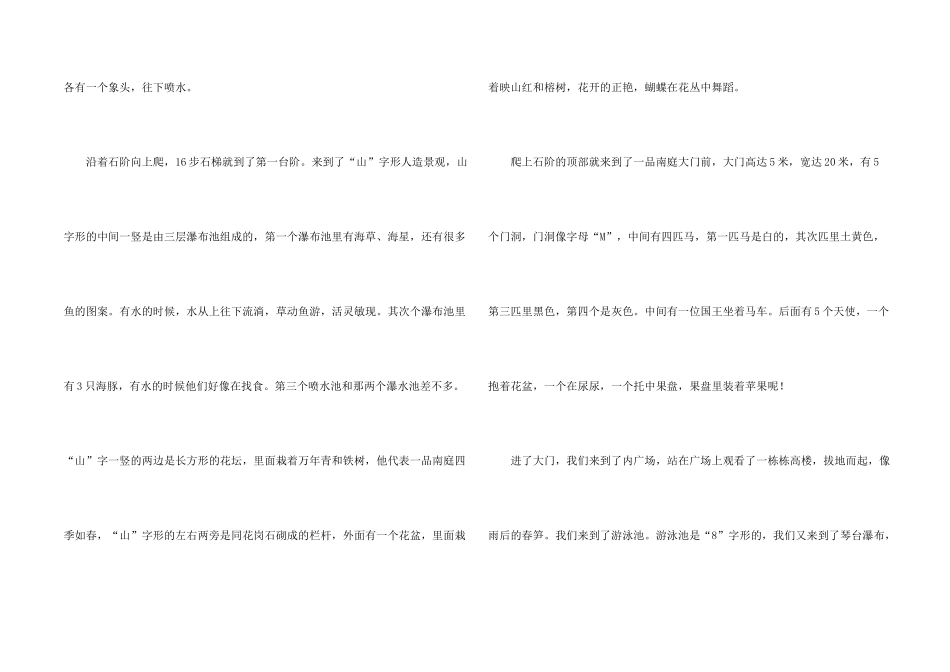 有关小学生写景3篇_第2页