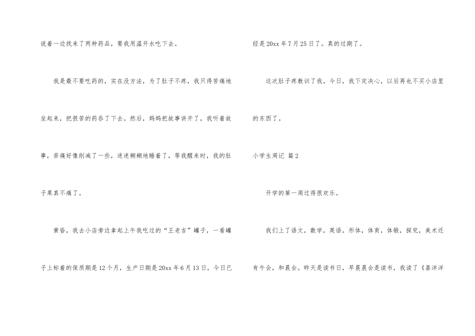 有关小学生周记7篇_第2页
