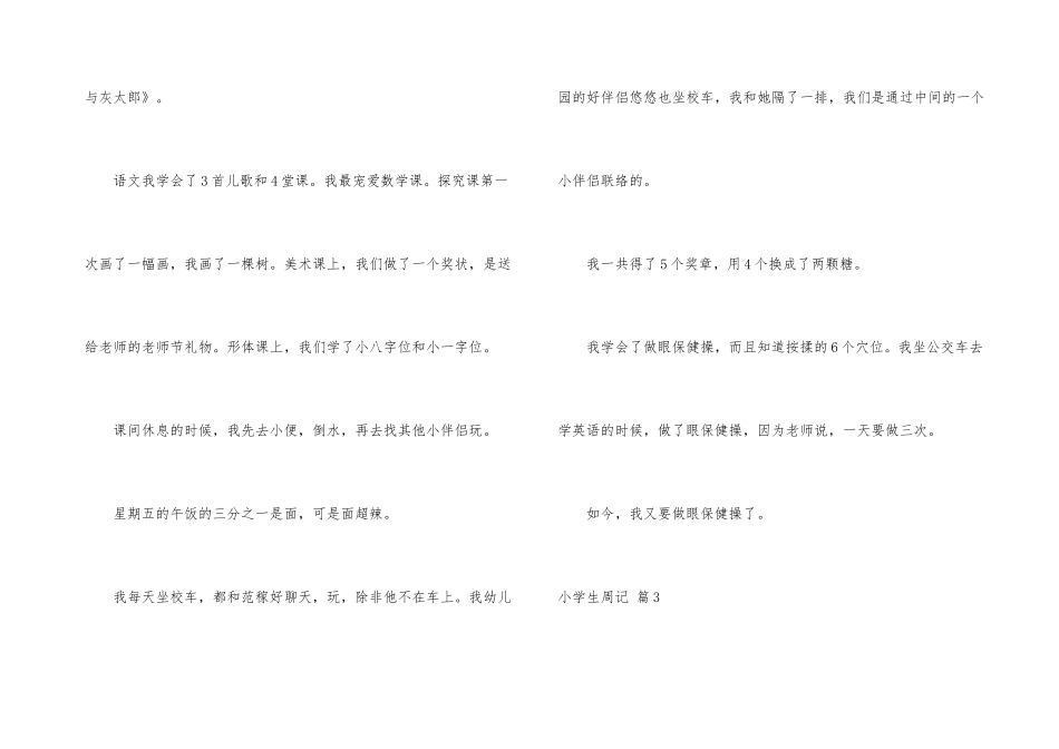 有关小学生周记7篇_第3页