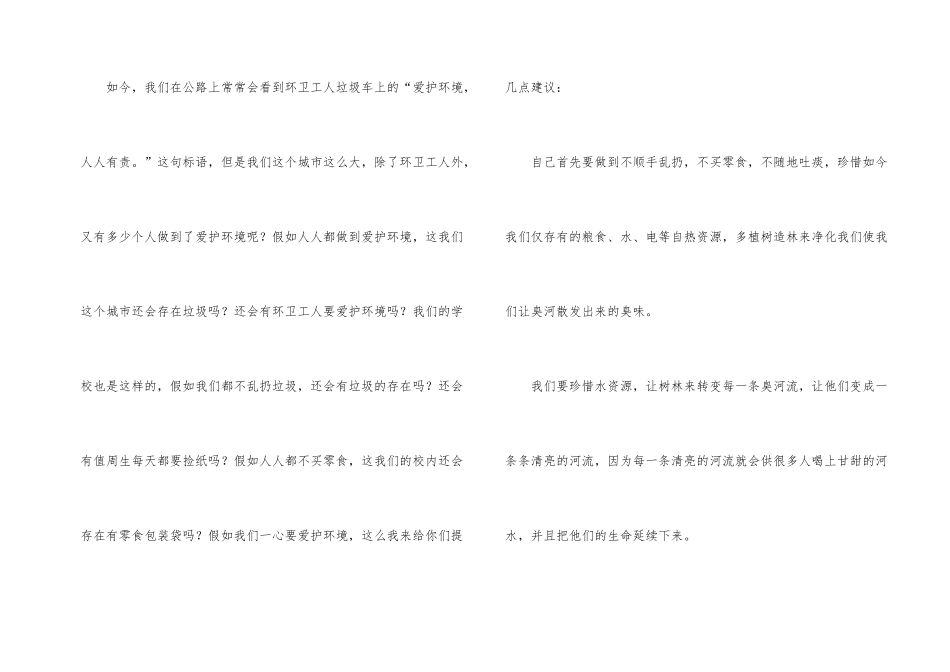 有关小学生建议书集锦5篇_第2页