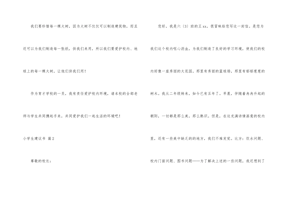 有关小学生建议书集锦5篇_第3页